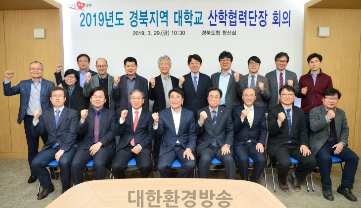 2019년도 경북지역 대학교 산학협력단장 회의.jpg