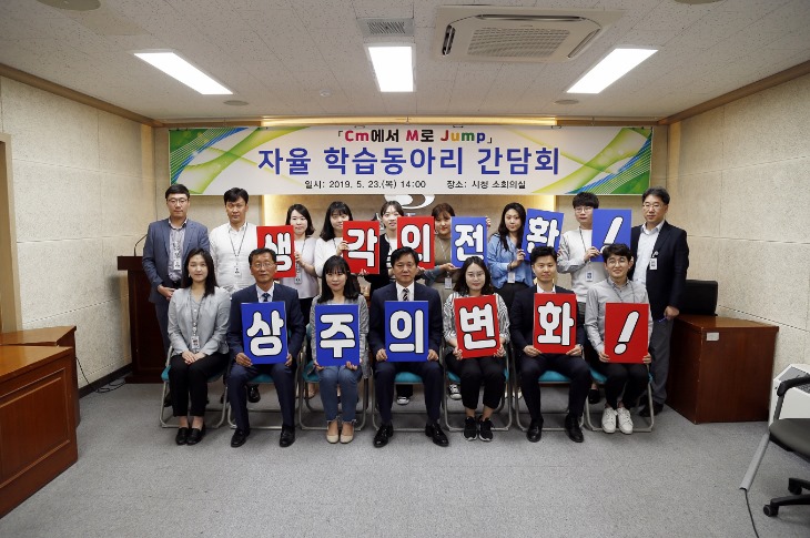 [총무과]2019년 자율 학습동아리 간담회 개최.jpg