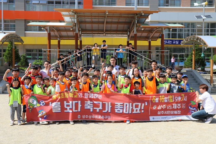 [상주상무] 율곡초 '롤보다 축구가 좋아요' (1).JPG