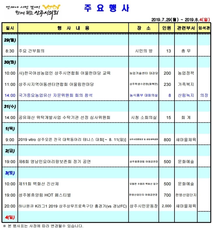 상주시의회 주간일정표.jpg