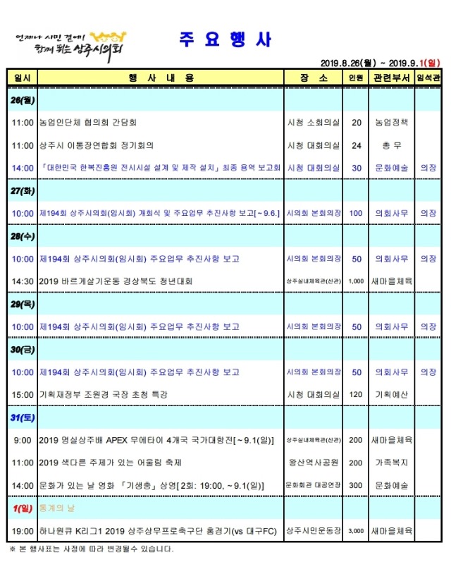 상주시의회 190826~190901(상주시의회).pdf_page_1.jpg