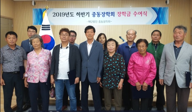 [중동면]2019년도 [재]중동장학회 장학금 수여식 개최.jpg