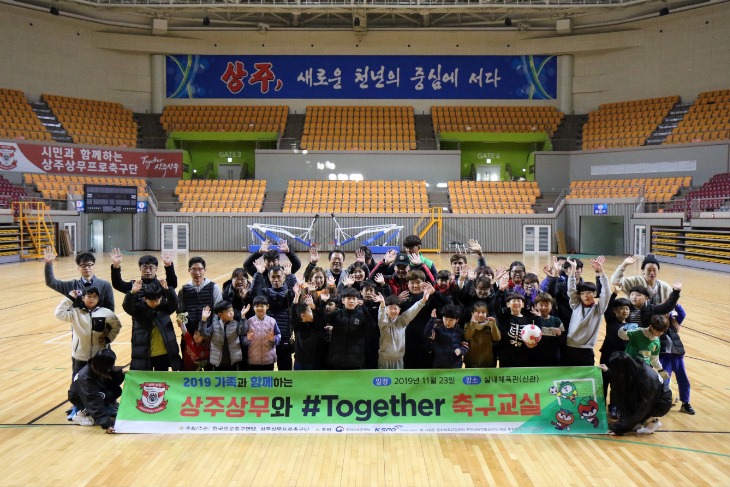 [상주상무] '상주상무와 Together 축구교실' (1).JPG