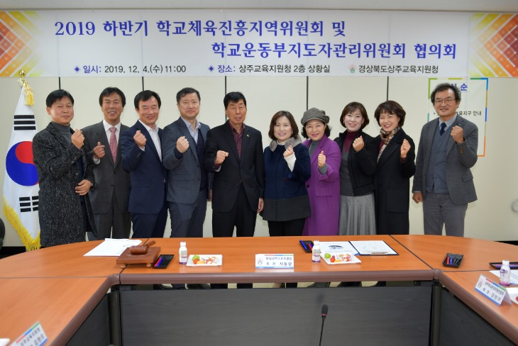 상주교육지원청-2019 학교체육진흥지역위원회 협의회 개최 2.JPG