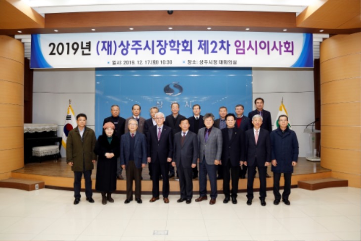 2019년 재)상주시장학회 제2차 임시 이사회의(20191217)--17 copy.JPG