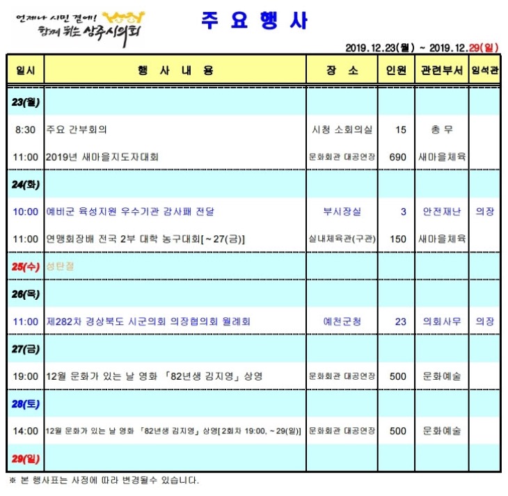 1224 3상주시의회 주간주요 일정표.pdf_page_1.jpg