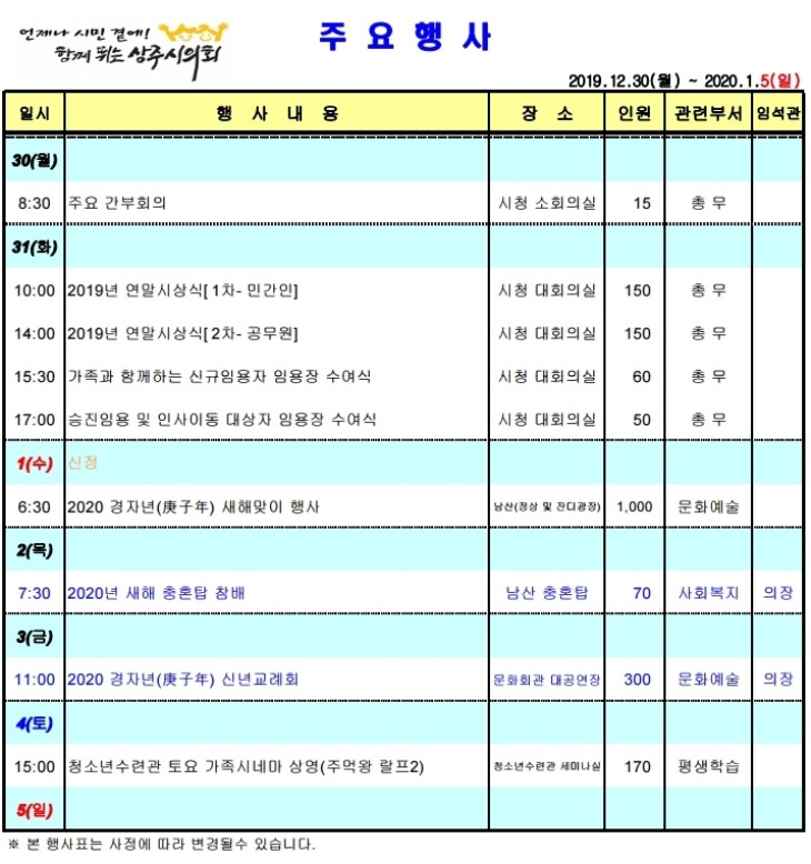 1230 9상주시의회 주요 일정.jpg