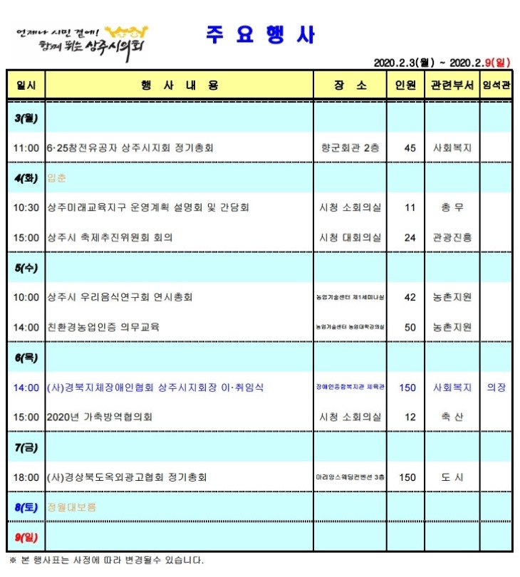 상주시의회 주간주요 일정(0203~0209).jpg