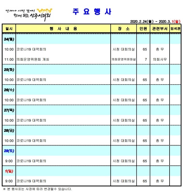 상주시의회 주간 주요 일정표.jpg