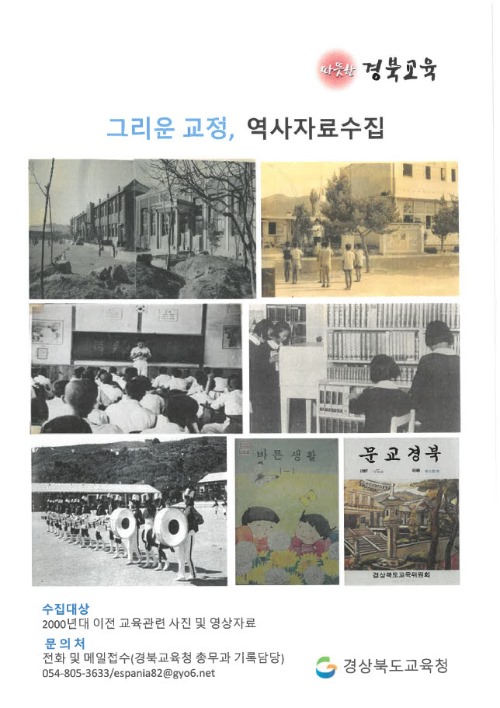 1.경북교육청, 사이버박물관 구축을 위한 2차 역사자료 수집01.jpg