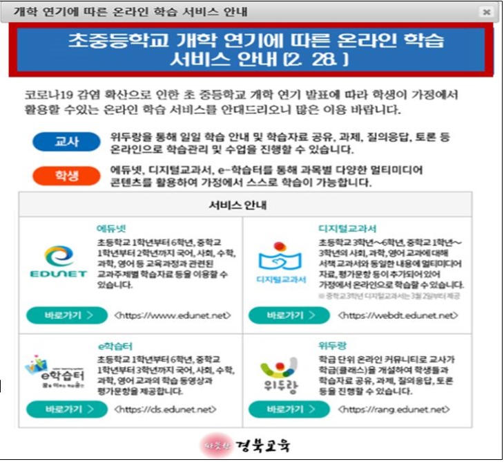 1.경북교육청, 휴업 중 학습 공백 걱정 제로!02.JPG