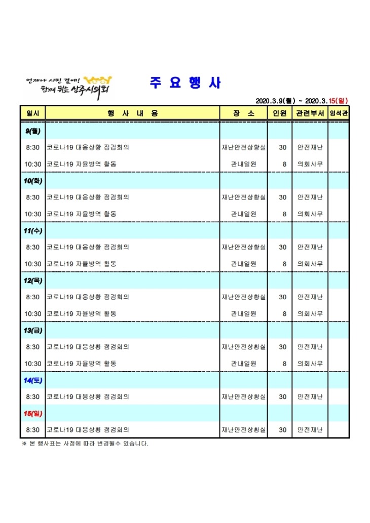 0309 9상주시의회 주간주요일정.jpg