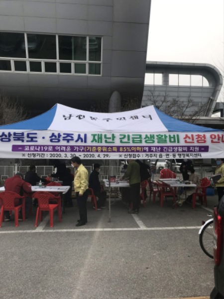 [남원동]경상북도 재난 긴급생활비 지원 접수에 총력.JPG