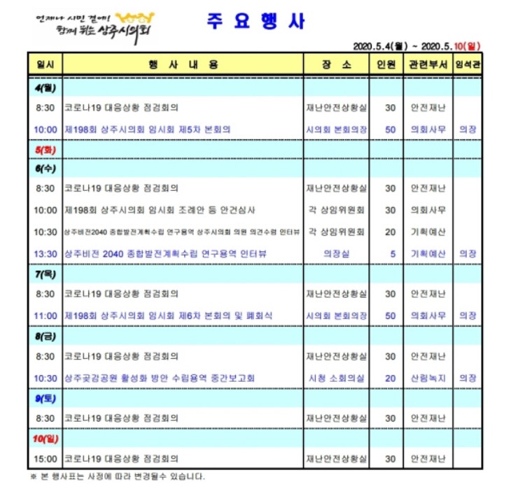 0504 3상주시의회 주간주요 일정.jpg