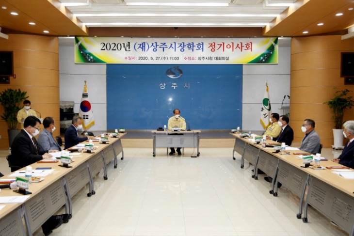 [총무과](재)상주시장학회 2020년 정기 이사회 개최.JPG