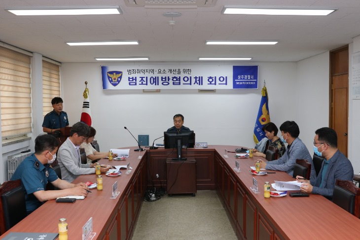 상주경찰서 범죄예방협의체 개최 (1).JPG