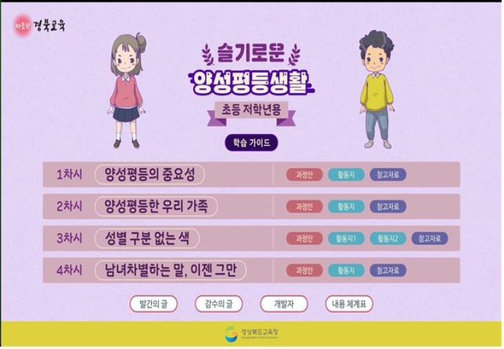 3.성인지감수성 UP!‘슬기로운 양성평등생활’02.JPG