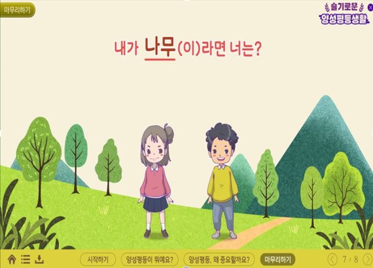 3.성인지감수성 UP!‘슬기로운 양성평등생활’03.JPG