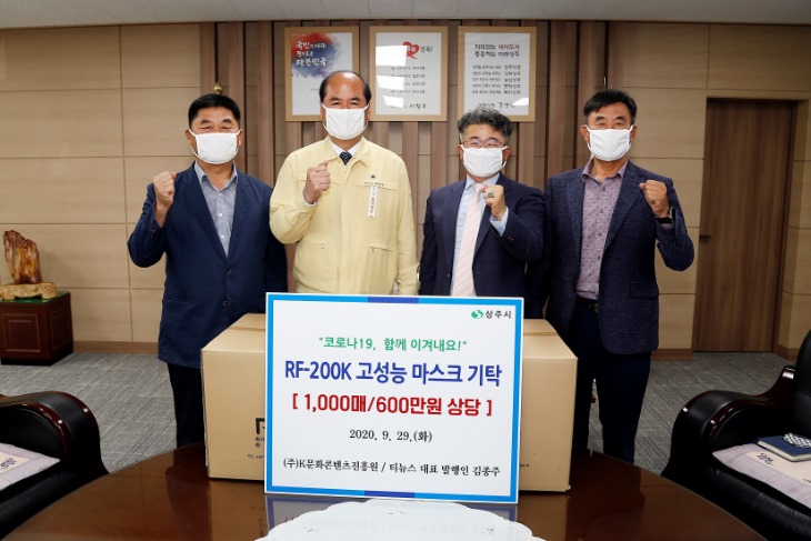 0929-11김종주 (주)K문화콘텐츠진흥원 대표 마스크 1,000매 기증.JPG