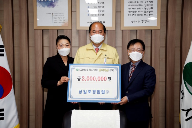 1022-8㈜상일조경임업 신상일 대표 장학금 300만원 기탁.JPG