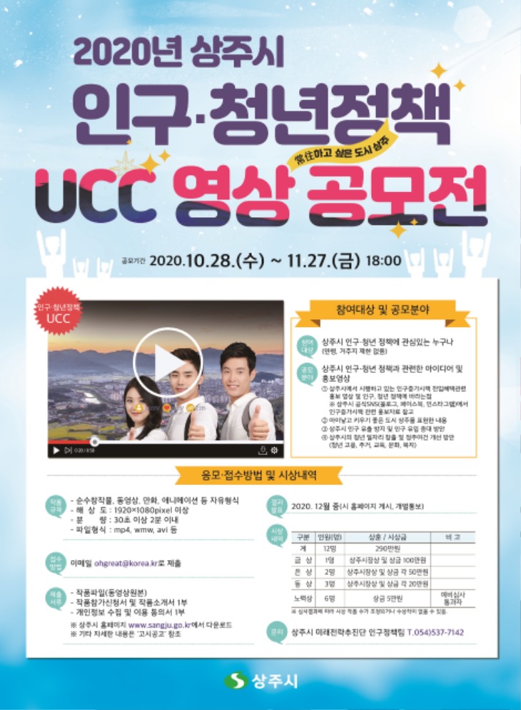1029-12상주시 인구·청년정책 UCC 영상 공모전 개최.jpg
