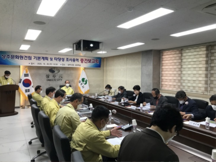 1029-13상주시, 상주문화원 건립 기본계획 및 타당성 조사용역 중간보고회 개최.JPG