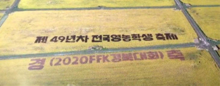 1111-11경북교육청,농업으로 더 나은 미래를 선도하는 청년리더 양성.JPG