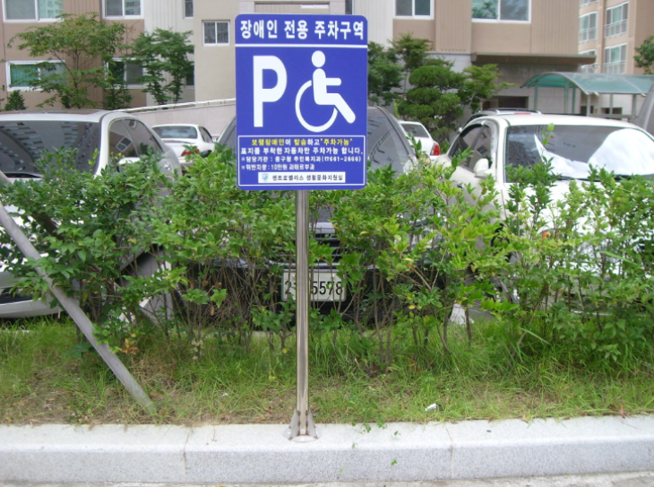장애인주차표시.png