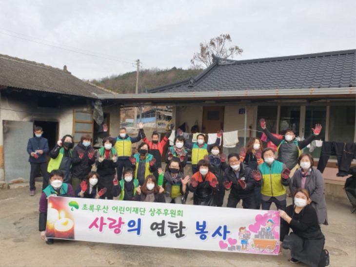 1125-18 초록우산 어린이재단 상주후원회, 따뜻한 마음을 전합니다.jpg