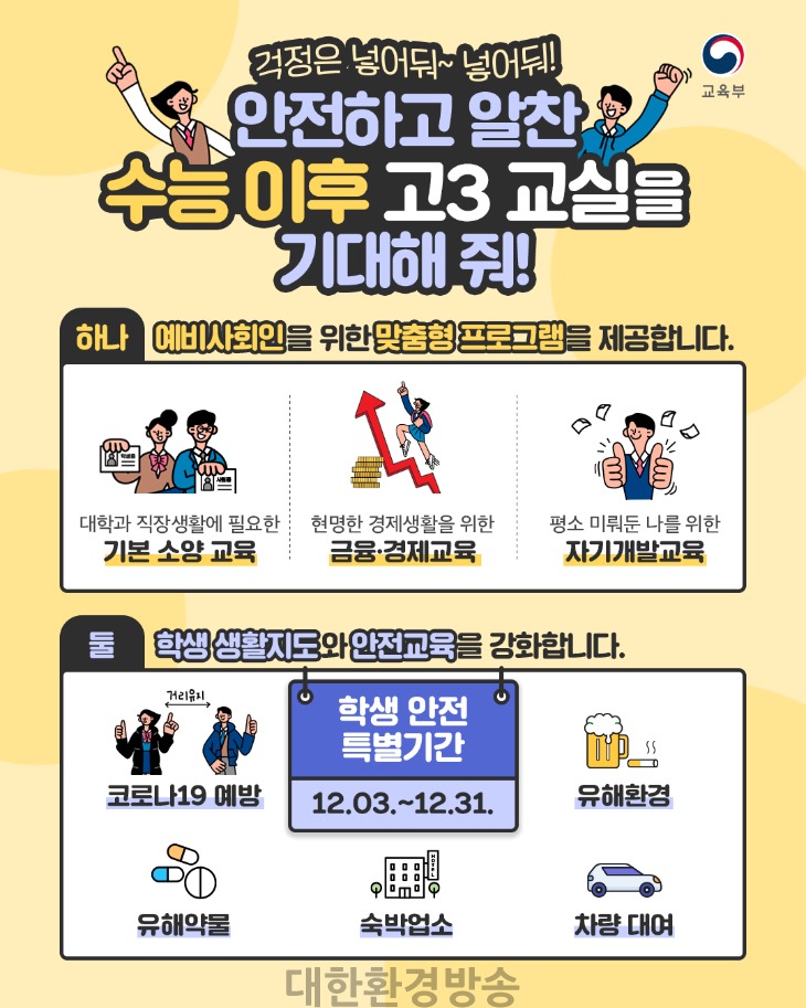 1.경북교육청, 수능 이후 온·오프 맞춤형 프로그램 1,900여개 지원!(포스터).jpg